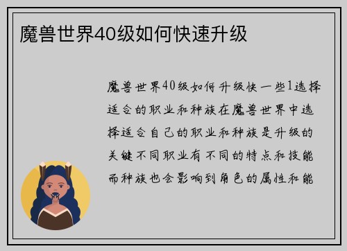魔兽世界40级如何快速升级
