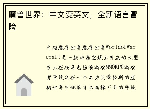 魔兽世界：中文变英文，全新语言冒险